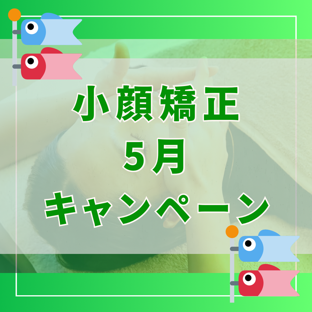 美容鍼灸salon　Yusaku 初診口コミ限定【5月限定クーポン】Yusaku式圧縮級小顔矯正のメニュー画像