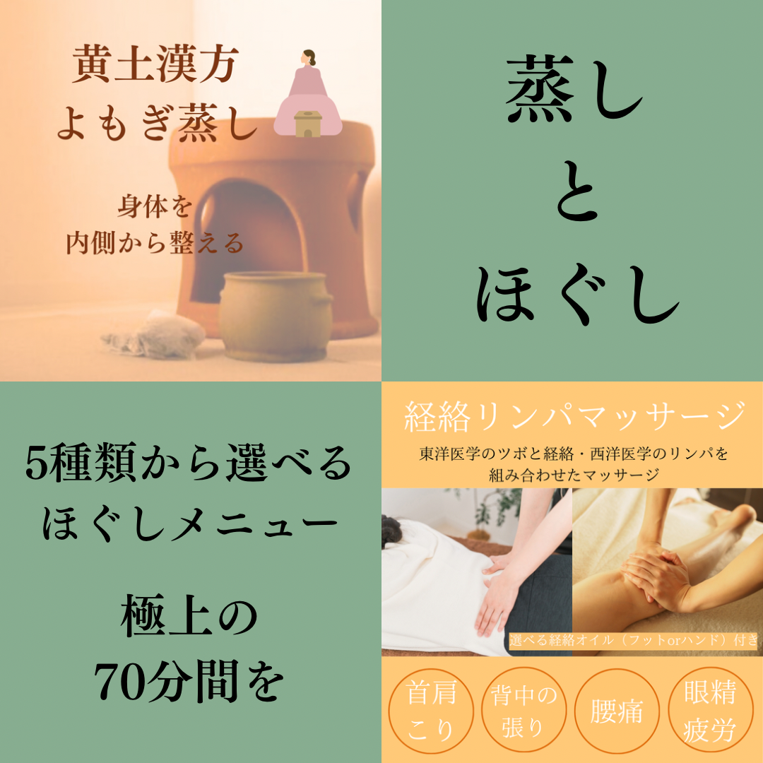美容鍼灸サロン fav place \よもぎ蒸しスタート記念/ 6月限定 蒸し と ほぐし 7,000→6,000円のメニュー画像
