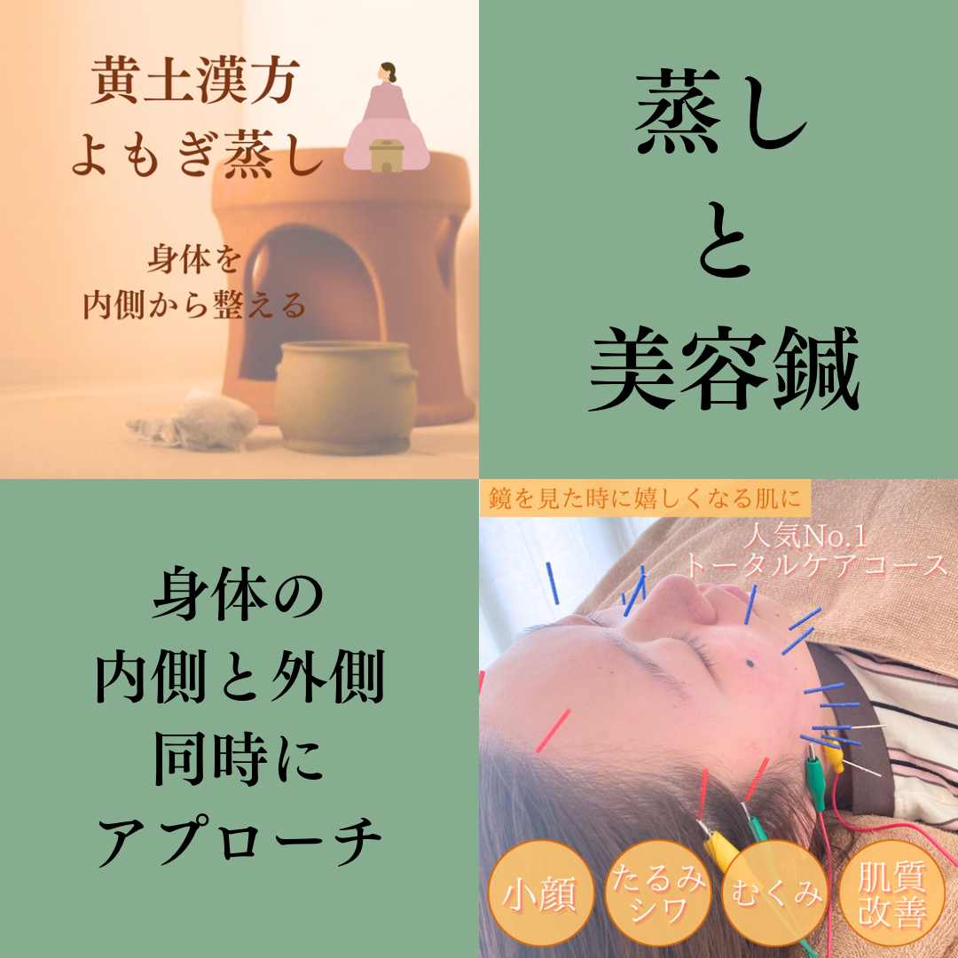 美容鍼灸サロン fav place \よもぎ蒸しスタート記念/ 6月限定 蒸し と 美容鍼 10,000→9,000円のメニュー画像