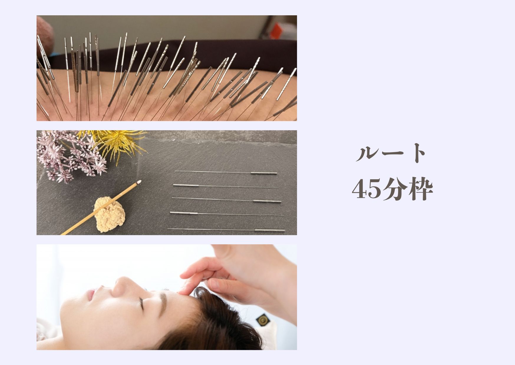 ゆり鍼灸院 ★ルート・45分枠　（ＮＥＷ！）　のメニュー画像