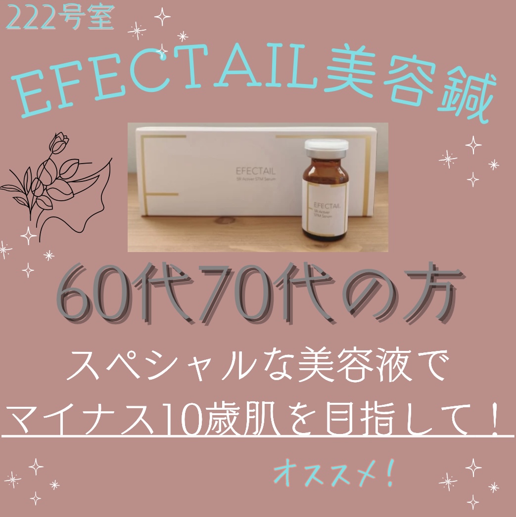 いち鍼灸室111 ◼︎222号室◼︎お顔のみEFECTAIL美容鍼+頭皮リフトUpていしん+カッサ (お顔のみのコース60代70代)のメニュー画像
