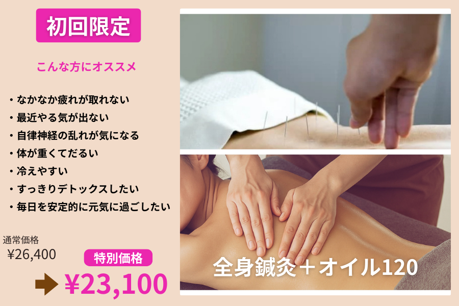 鍼灸サロンATHREE(アスリー) オープン記念【初回】鍼灸＋オイル120　　のメニュー画像