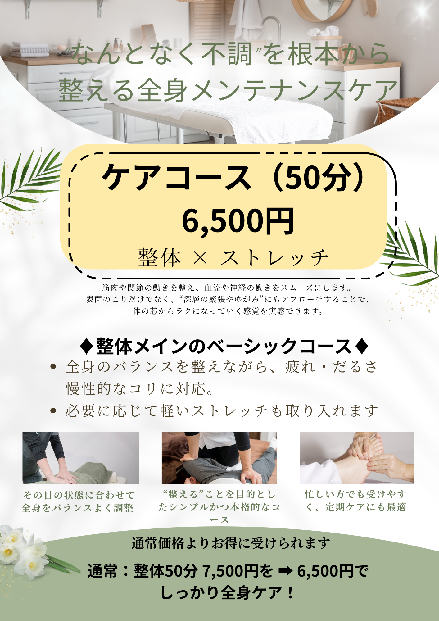 そえる鍼灸整体院 ケアコースのメニュー画像