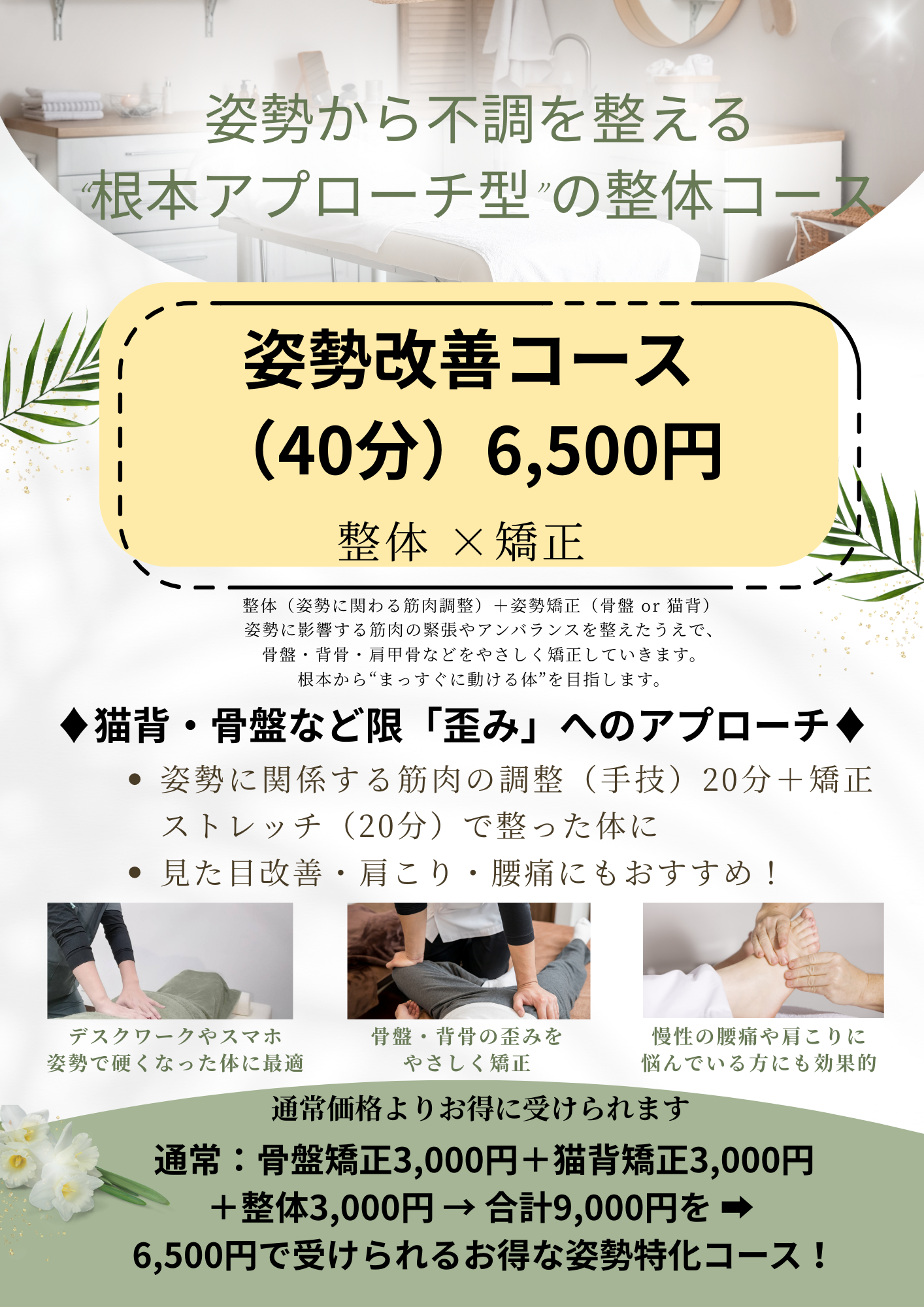 そえる鍼灸整体院 姿勢改善コースのメニュー画像