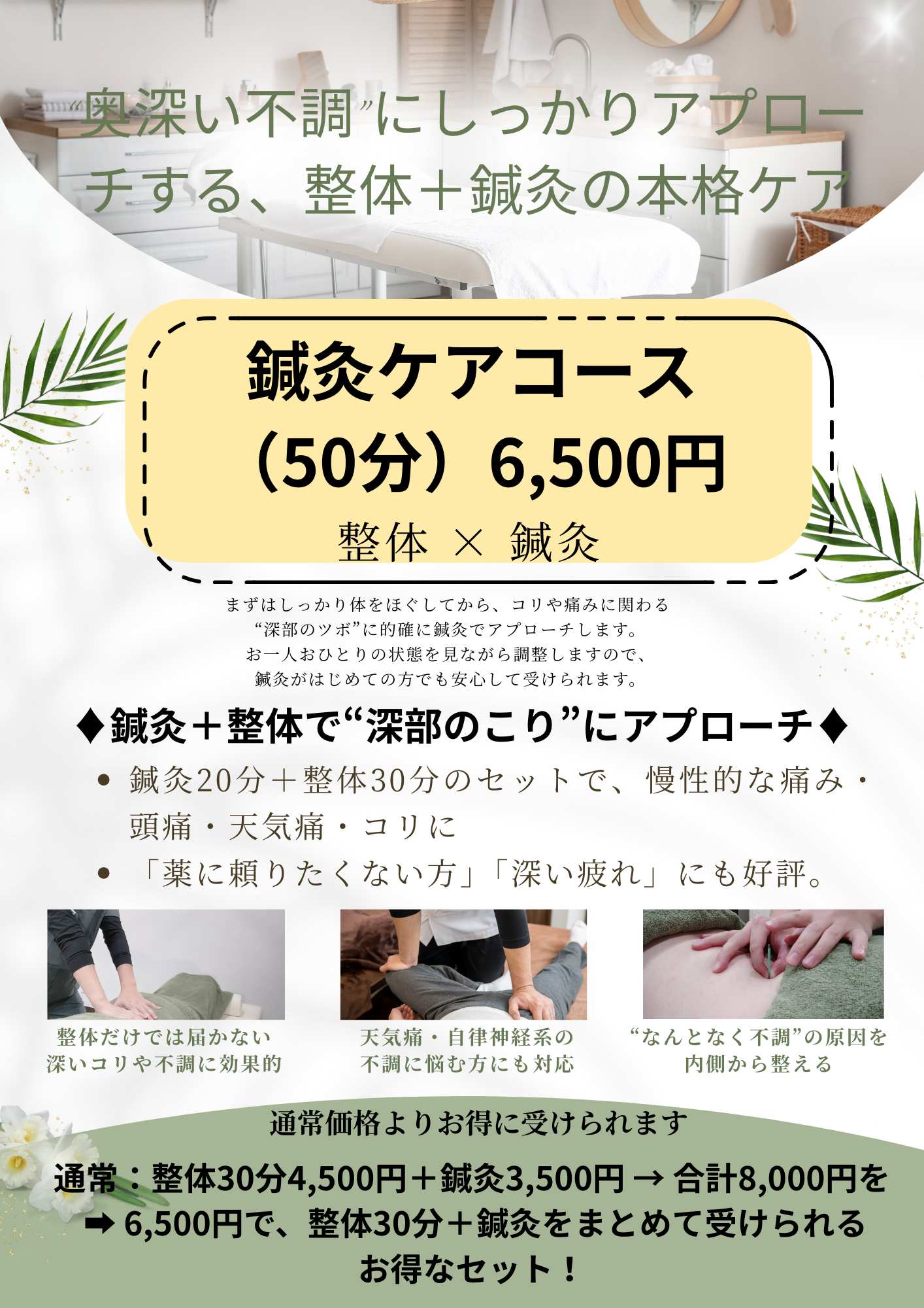 そえる鍼灸整体院 鍼灸ケアコースのメニュー画像