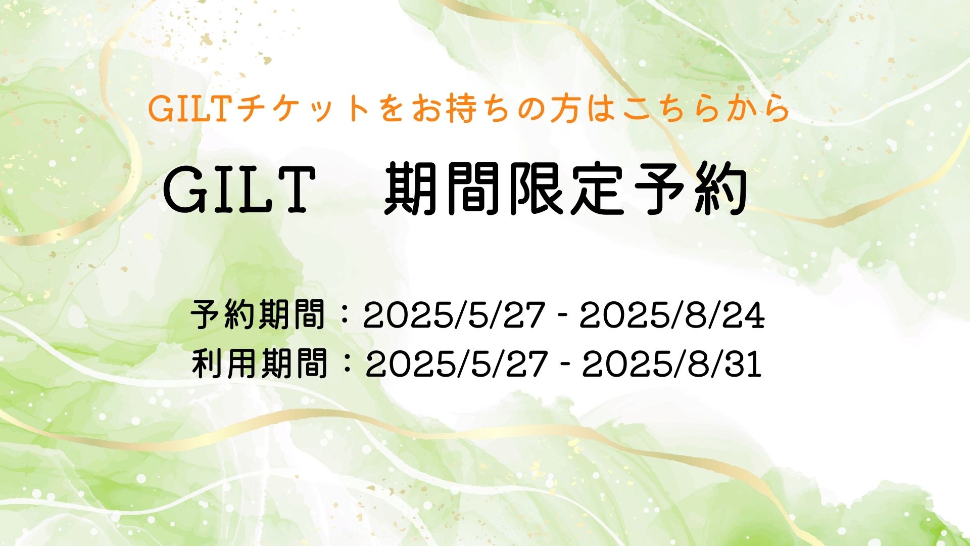 フランシラ治療院 GILT期間限定予約のメニュー画像