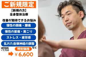 みのり鍼灸整骨院｜痛み＆慢性痛｜リウマチ｜東三国 【新規】全身整体治療のメニュー画像