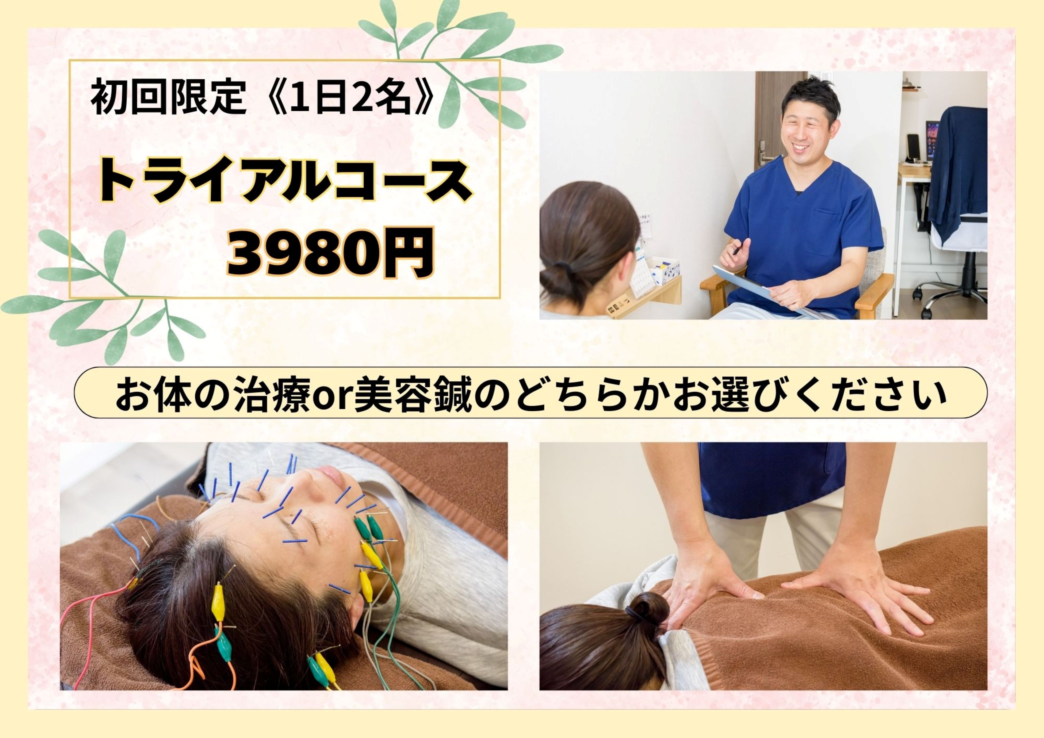 かわ鍼灸整体サロン 【新規限定】美容鍼トライアルコースのメニュー画像