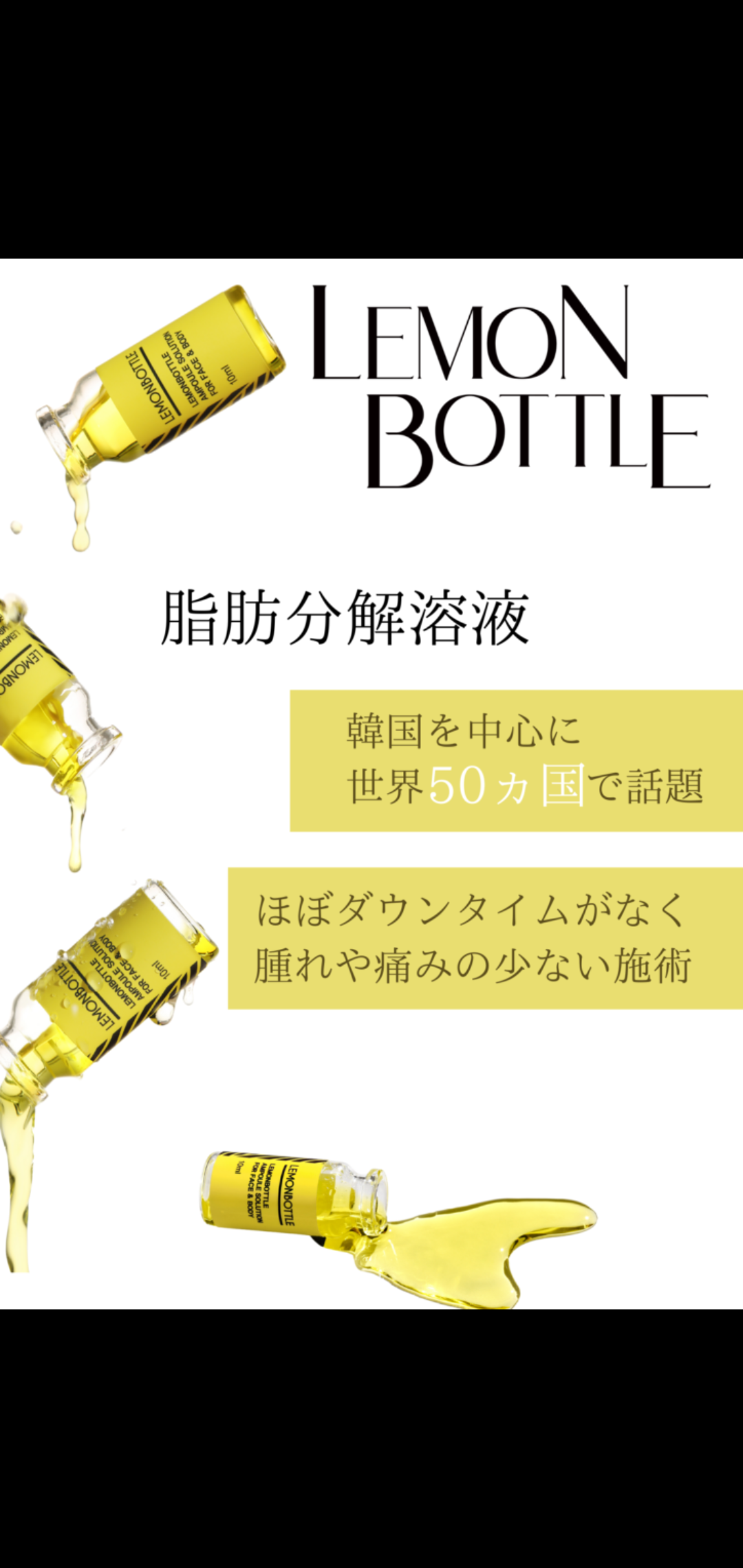 ひよこ治療院 レモンボトル痩身のメニュー画像