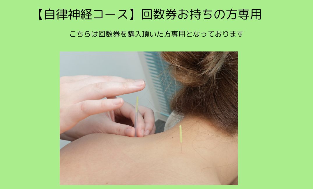 hari salon de off 南森町店 【自律神経コース】回数券お持ちの方専用のメニュー画像