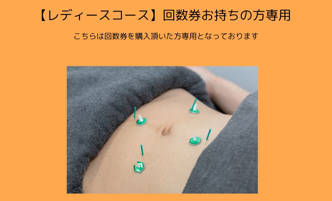 hari salon de off 南森町店 【レディースコース】回数券お持ちの方専用のメニュー画像