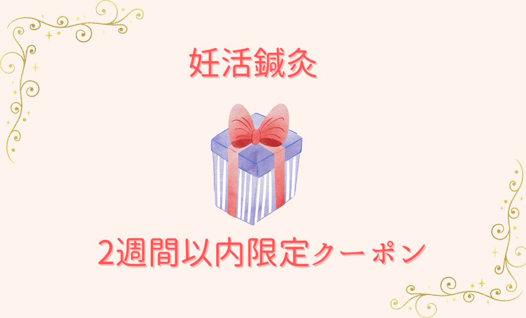 hari salon de off 南森町店 2週間以内の再来限定【妊娠しやすい身体の環境作り】 妊活鍼灸(約60分)のメニュー画像