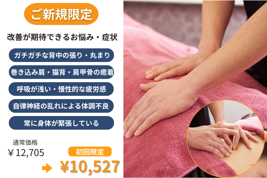 鍼灸マッサージcare place enishi 〈ご新規限定価格〉猫背とおさらば！ガチガチ背中・肩甲骨姿勢改善コースのメニュー画像