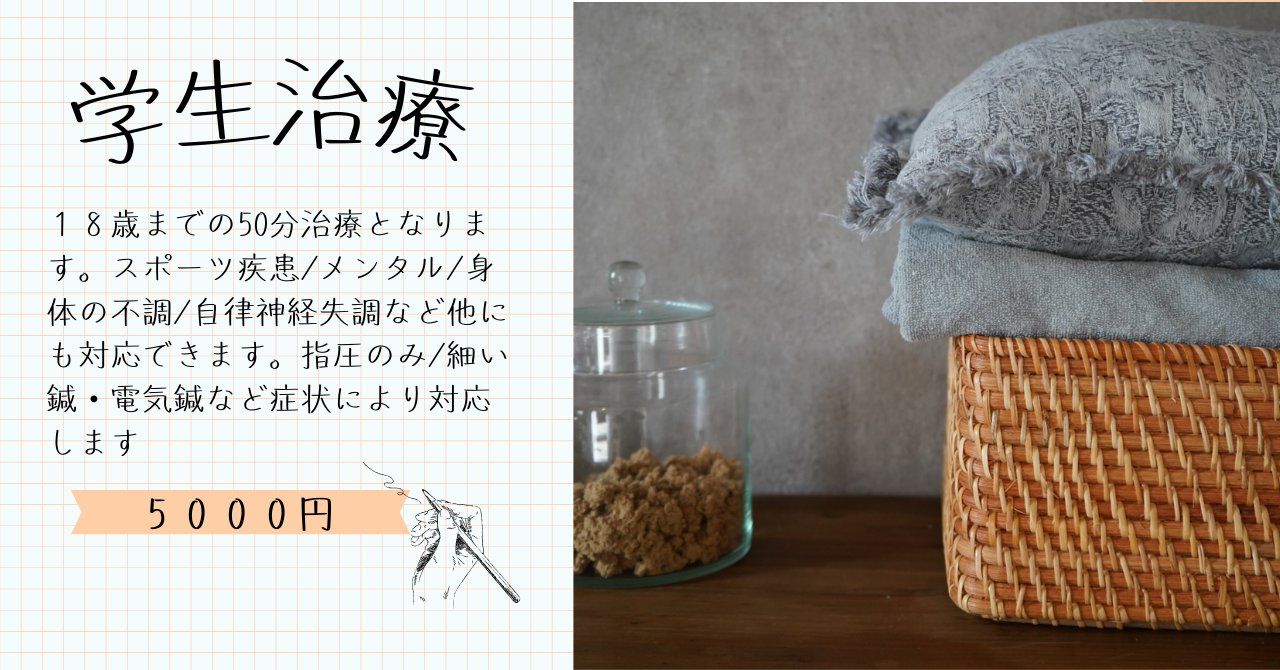 HARI CARE AURUM香川県丸亀市土器町【首肩コリ腰痛/不妊治療】 学生治療【ケア/ケガ/心の不安/生理痛/頭痛/何でも対応可能】のメニュー画像
