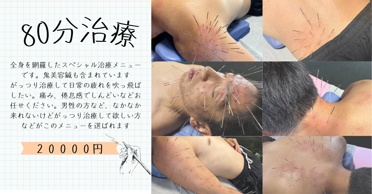 HARI CARE AURUM香川県丸亀市土器町【首肩コリ腰痛/不妊治療】 ロングコース80分治療【大満足する本数】のメニュー画像