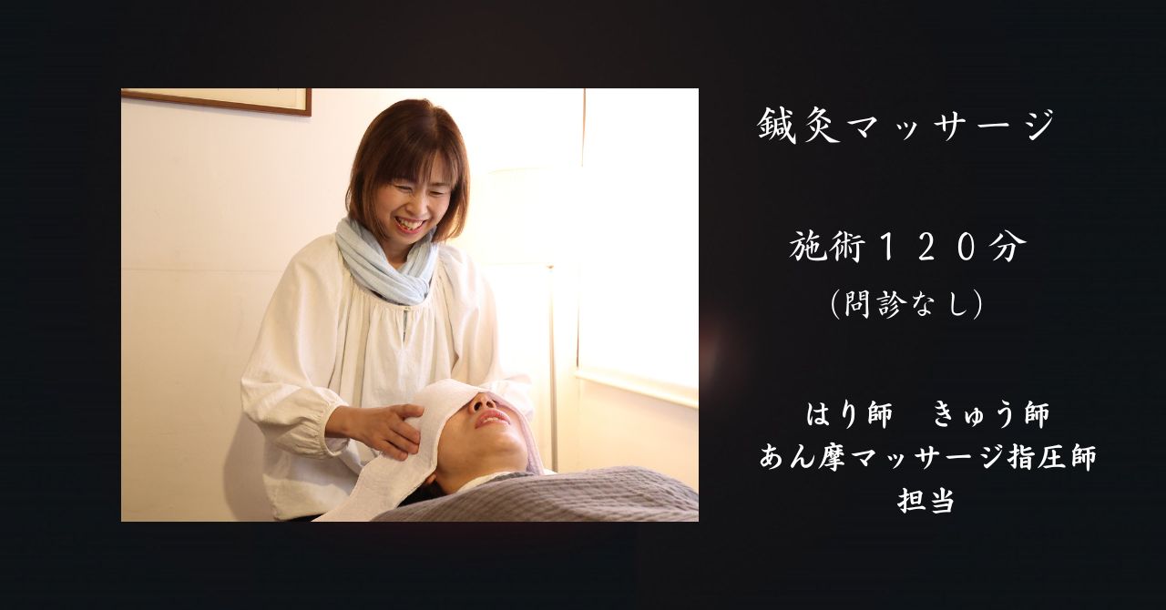 女性臨床　指圧鍼灸マッサージならまち月燈 鍼灸マッサージ１２０分/鍼灸マッサージ師担当/６０分５回回数券Wスタンプ対応のメニュー画像