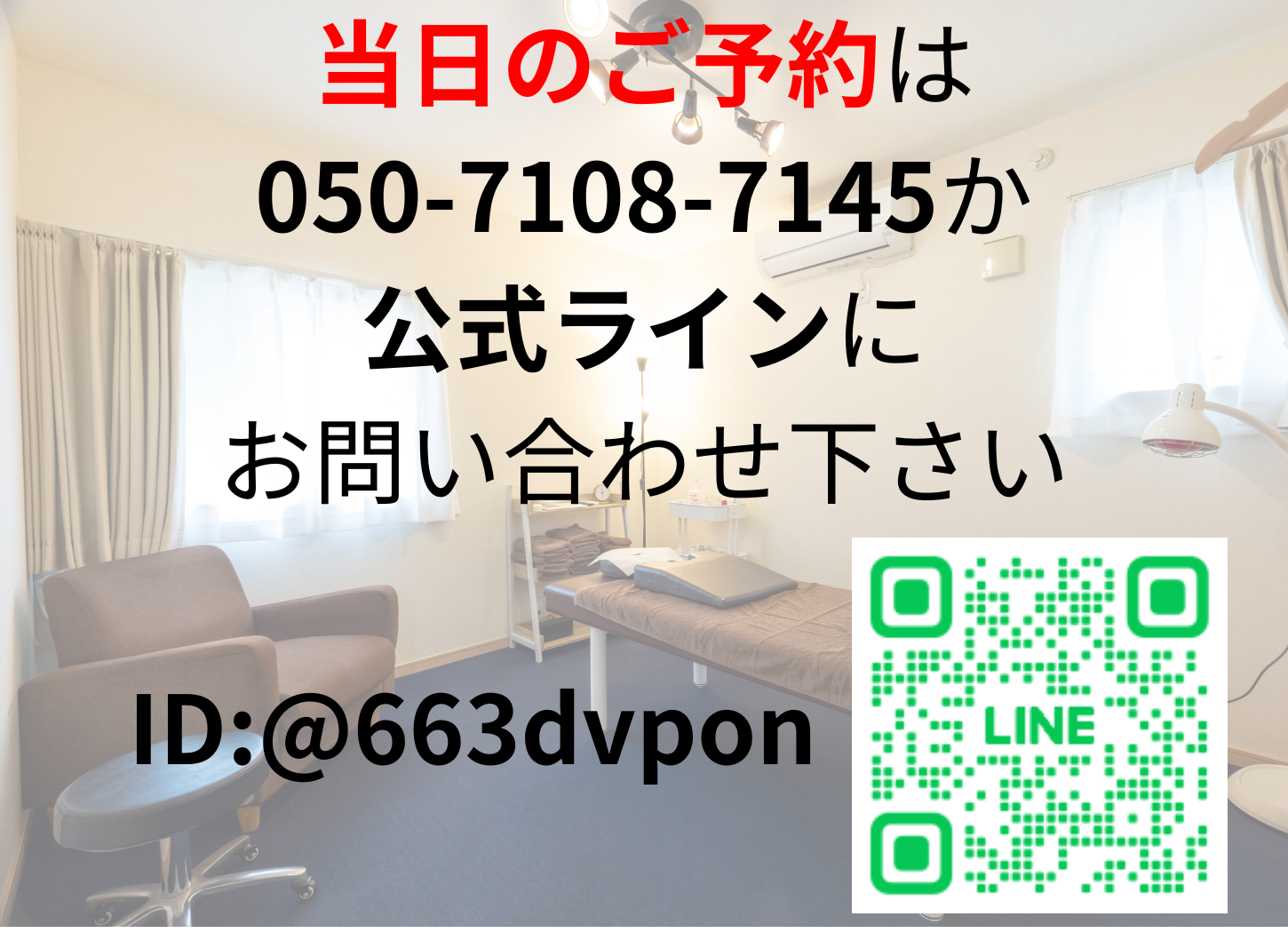 鍼灸整体HARISUL警固院 ※このメニューでの予約はできませんのメニュー画像