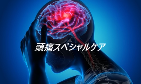 養精鍼灸院 初診頭痛スペシャルケアのメニュー画像