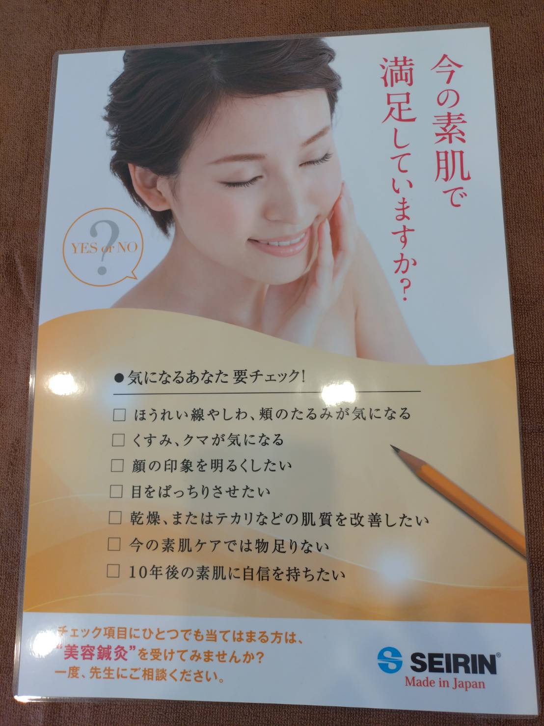 きむら鍼灸整体院 美顔鍼のメニュー画像