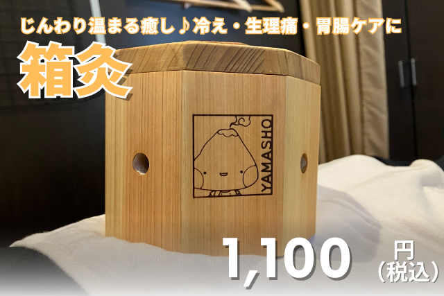 ハリス鍼灸整骨院 箱灸のメニュー画像