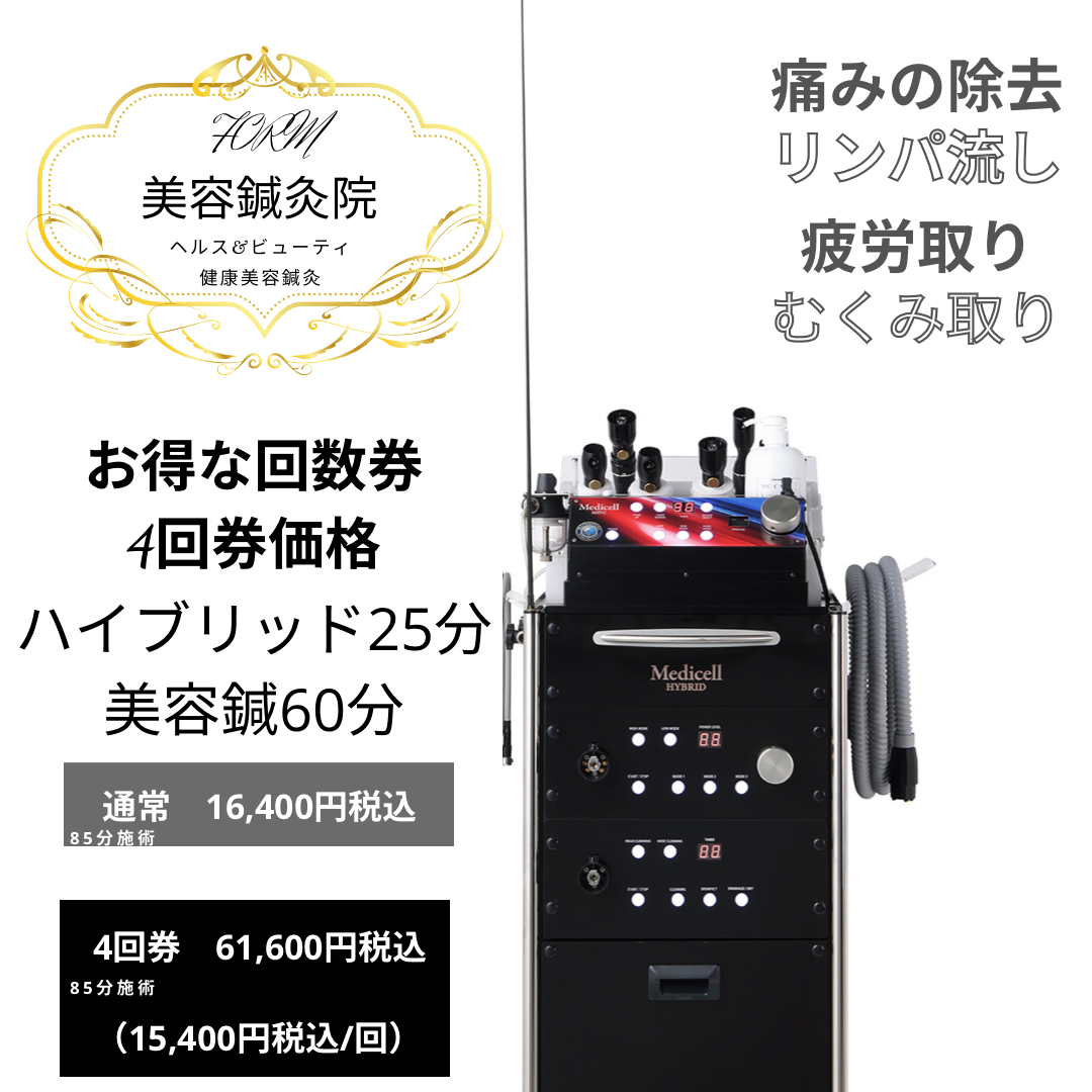form美容鍼灸院　八丁堀店 電気を流す美容鍼＋メディセルのメニュー画像