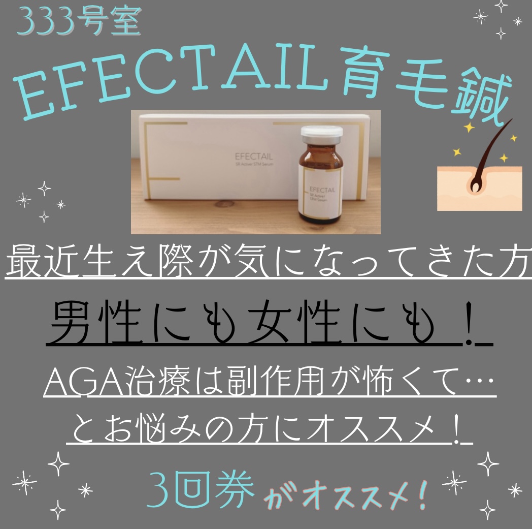 いち鍼灸室111 ◼︎🉐育毛鍼3回分チャレンジコース◼︎育毛のみEFECTAIL育毛鍼+頭皮リフトUpていしん+カッサ(気になる頭皮のみのコース)★3回分料金になります★のメニュー画像