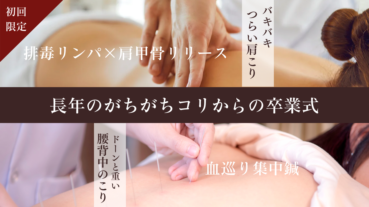 はちかわ鍼灸院〜40代からのゆらぎ•更年期専門サロン〜 【初回限定】バキバキ首肩こりをふわっ軽BODYへのメニュー画像
