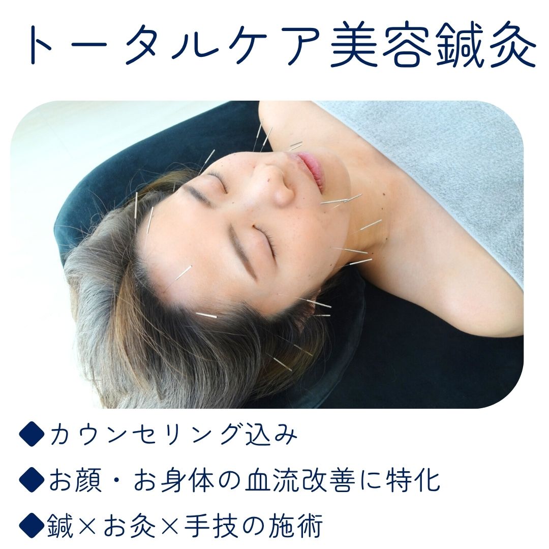 鍼灸サロンmuSubi（出張） 【初回ご自宅出張】トータルケア美容鍼灸のメニュー画像