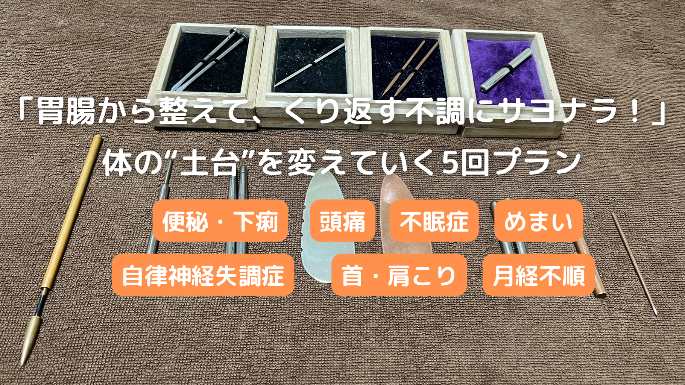 かわち鍼灸院 【初回限定】鍼灸スタートアップ5回プラン（都度払い）のメニュー画像