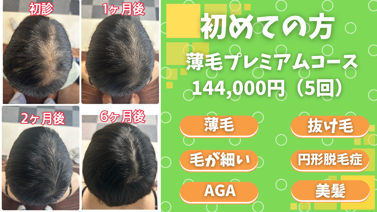 RISA鍼灸院 【初回】薄毛プレミアムコース（5回回数券）のメニュー画像
