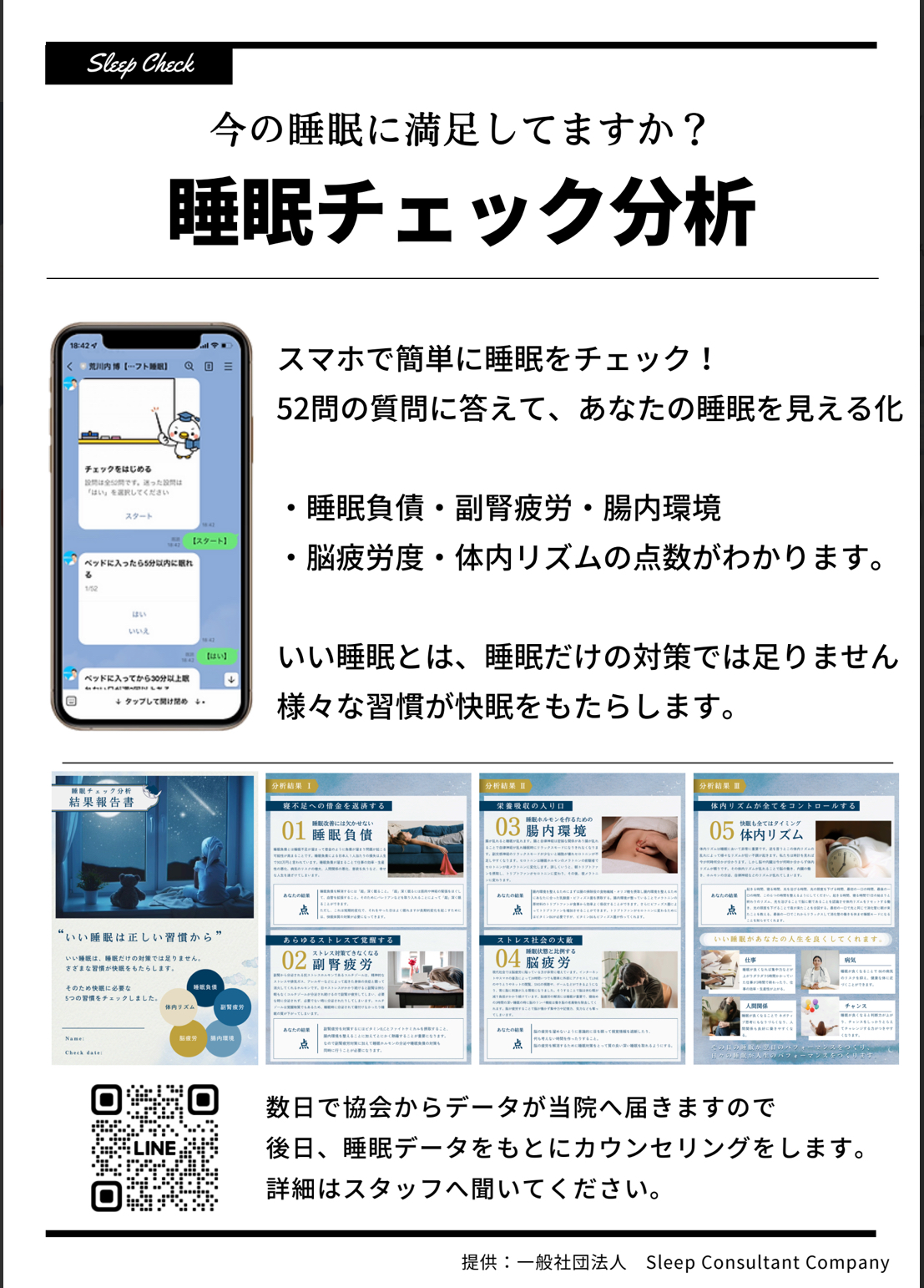 シュラーフ鍼灸院 睡眠チェック分析のメニュー画像