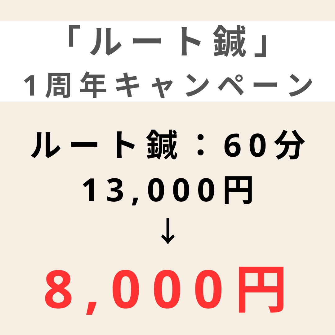 【熊本 ルート鍼】ISLAND （旧：鍼灸整体院ISLAND ） 【7月末まで限定】ルート鍼 60分　13000円→8000円のメニュー画像