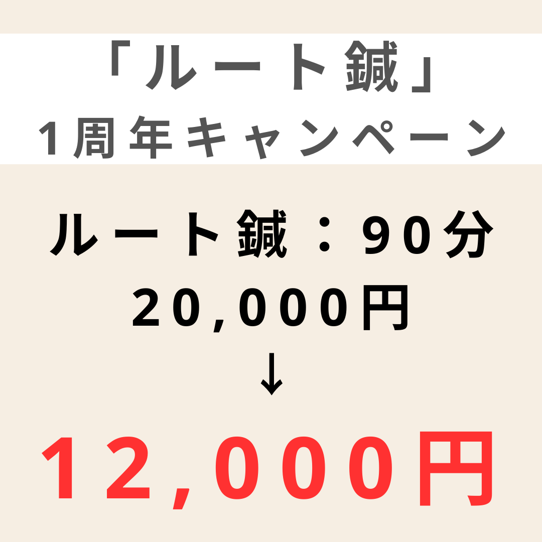 【熊本 ルート鍼】ISLAND （旧：鍼灸整体院ISLAND ） 【7月末まで限定】全身徹底改善ルート鍼　90分　20000円→12000円のメニュー画像