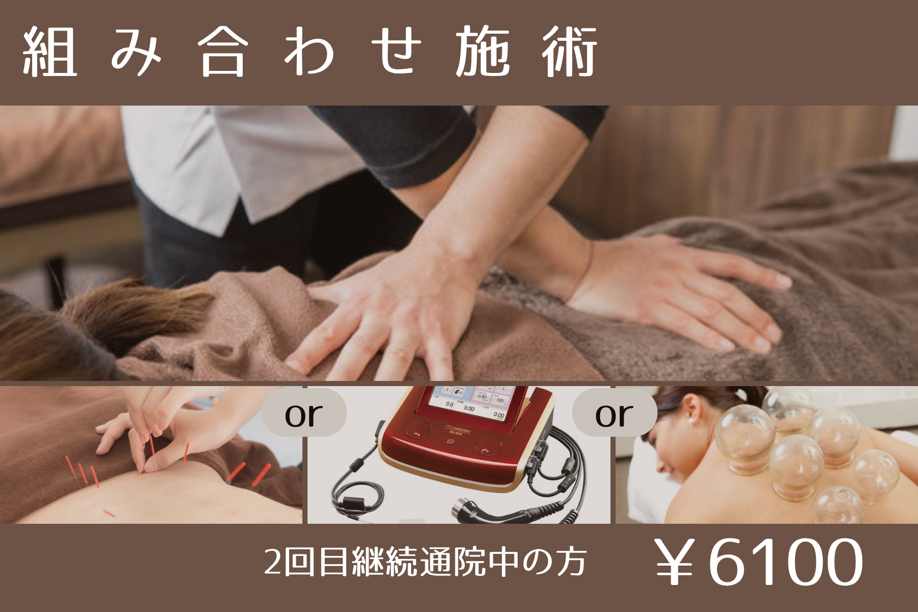 沖縄県那覇市首里スマイル鍼灸整骨院　本院 【２回目以降の方】組合せコース（当院一番人気）のメニュー画像