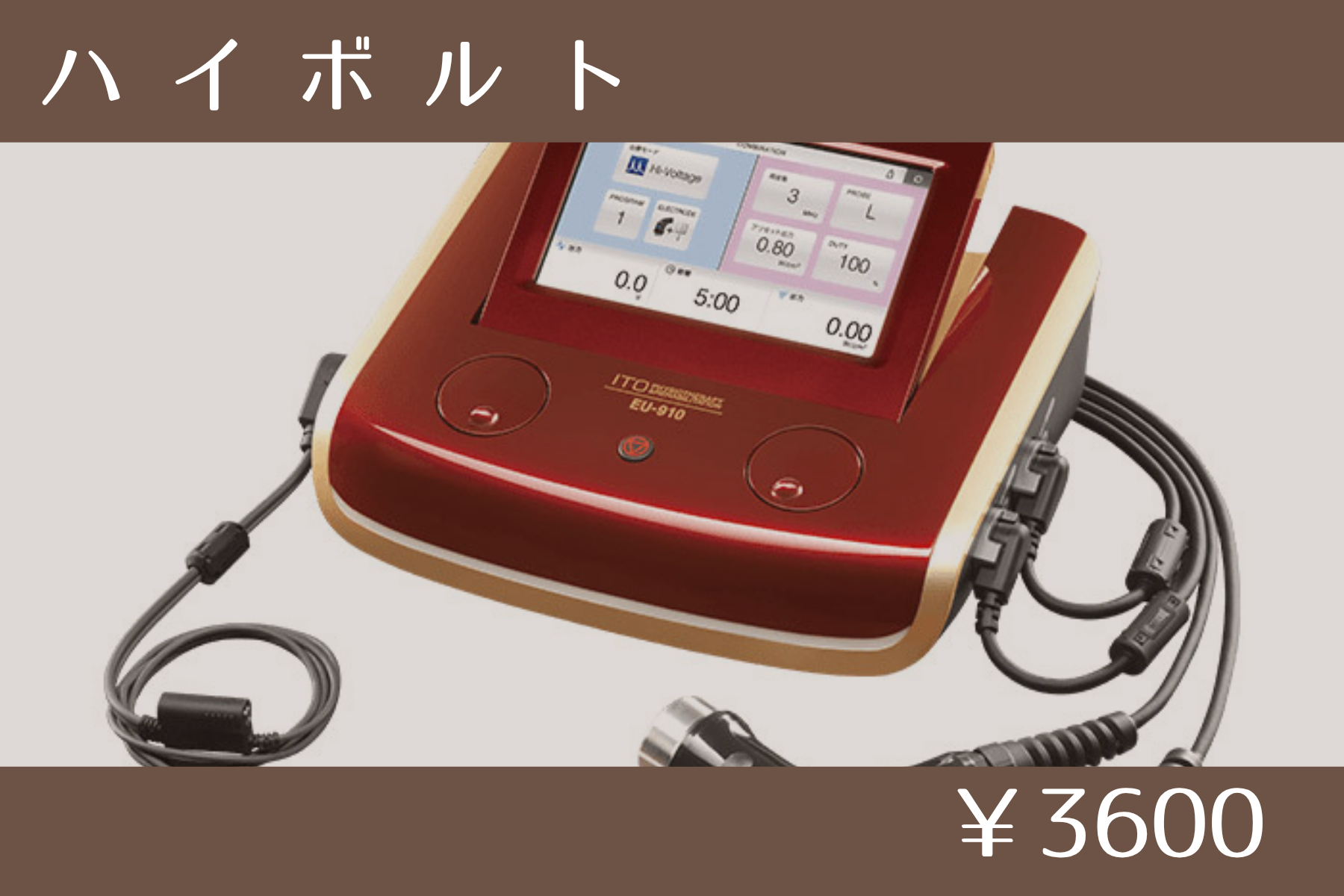 沖縄県那覇市首里スマイル鍼灸整骨院　本院 ハイボルト（超音波治療）のメニュー画像