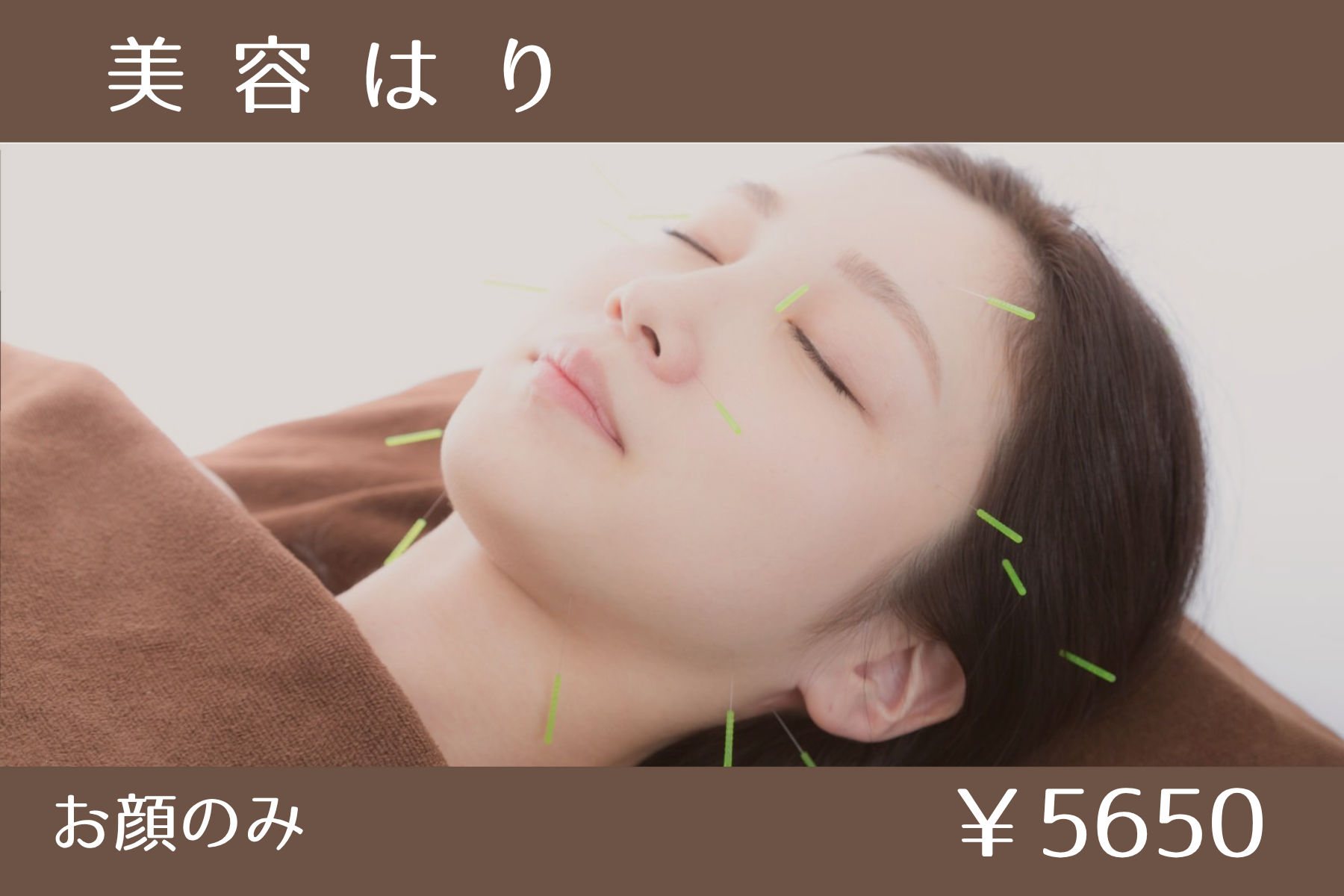 沖縄県那覇市首里スマイル鍼灸整骨院　本院 美容鍼【お顔のみ】当院人気美容コースのメニュー画像