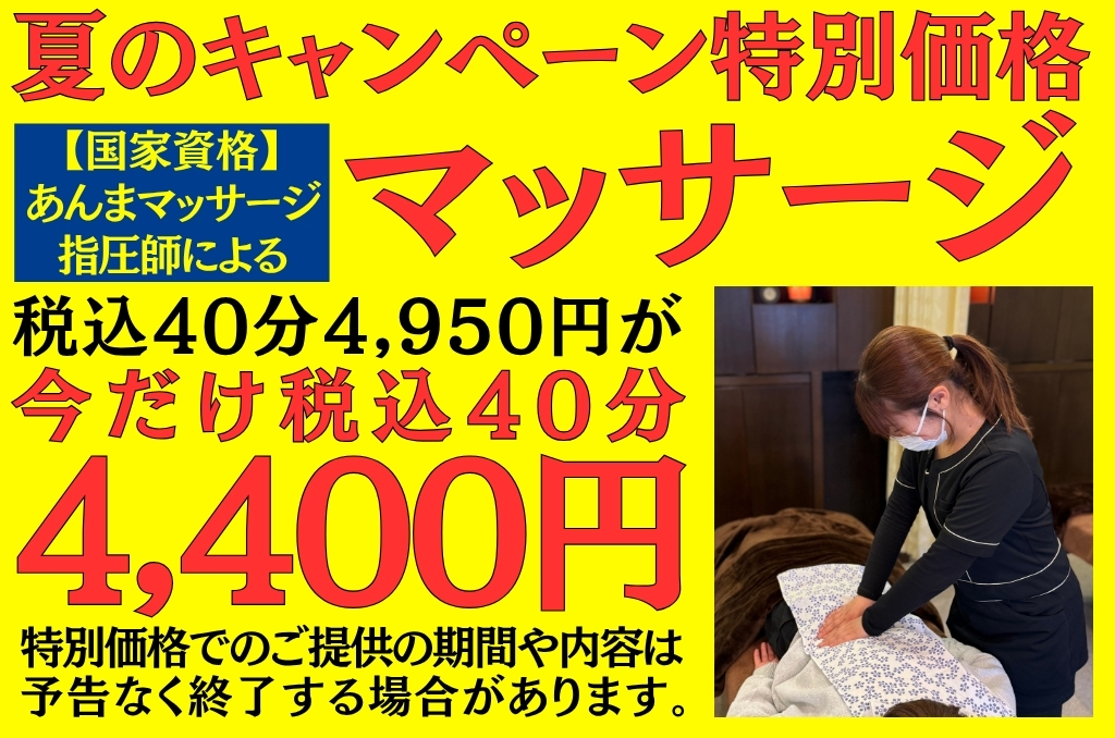 龍華鍼灸院 《夏のキャンペーン》40分マッサージ　通常税込4,950円→4,400円のメニュー画像