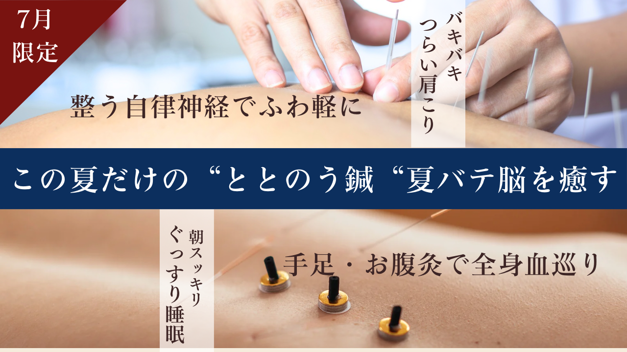 はちかわ鍼灸院〜40代からのゆらぎ•更年期専門サロン〜 【初回限定】この夏だけの“ととのう鍼‘’夏バテ脳を癒す《自律神経調整×ヘッドマッサージ》のメニュー画像