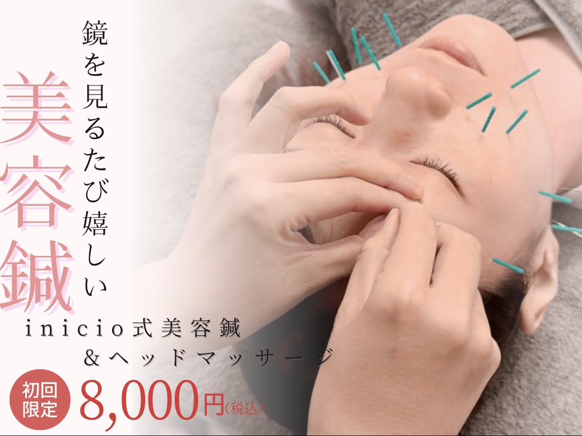 鍼灸整体サロンinicio 日本橋本院 初回限定！たるみ・くすみ改善◎美容鍼+ヘッドマッサージのメニュー画像