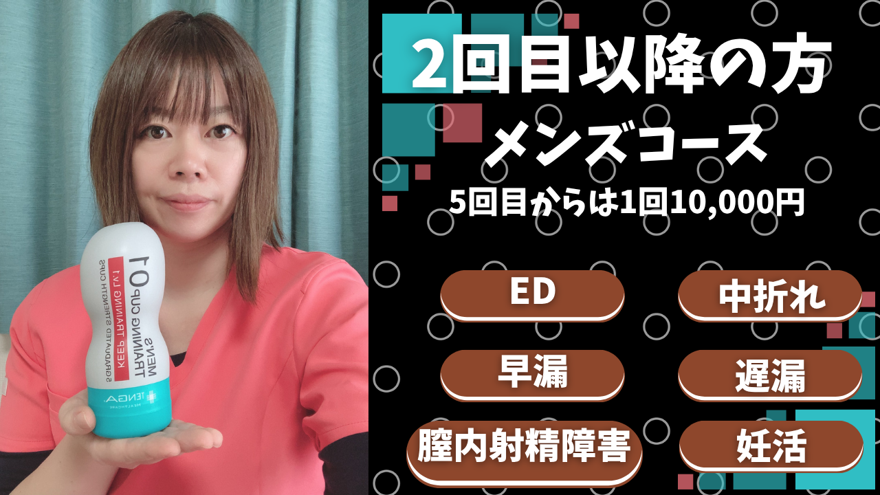 RISA鍼灸院 【2回目以降】メンズコースのメニュー画像