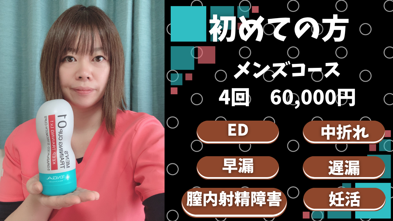 RISA鍼灸院 【初回】メンズコースのメニュー画像