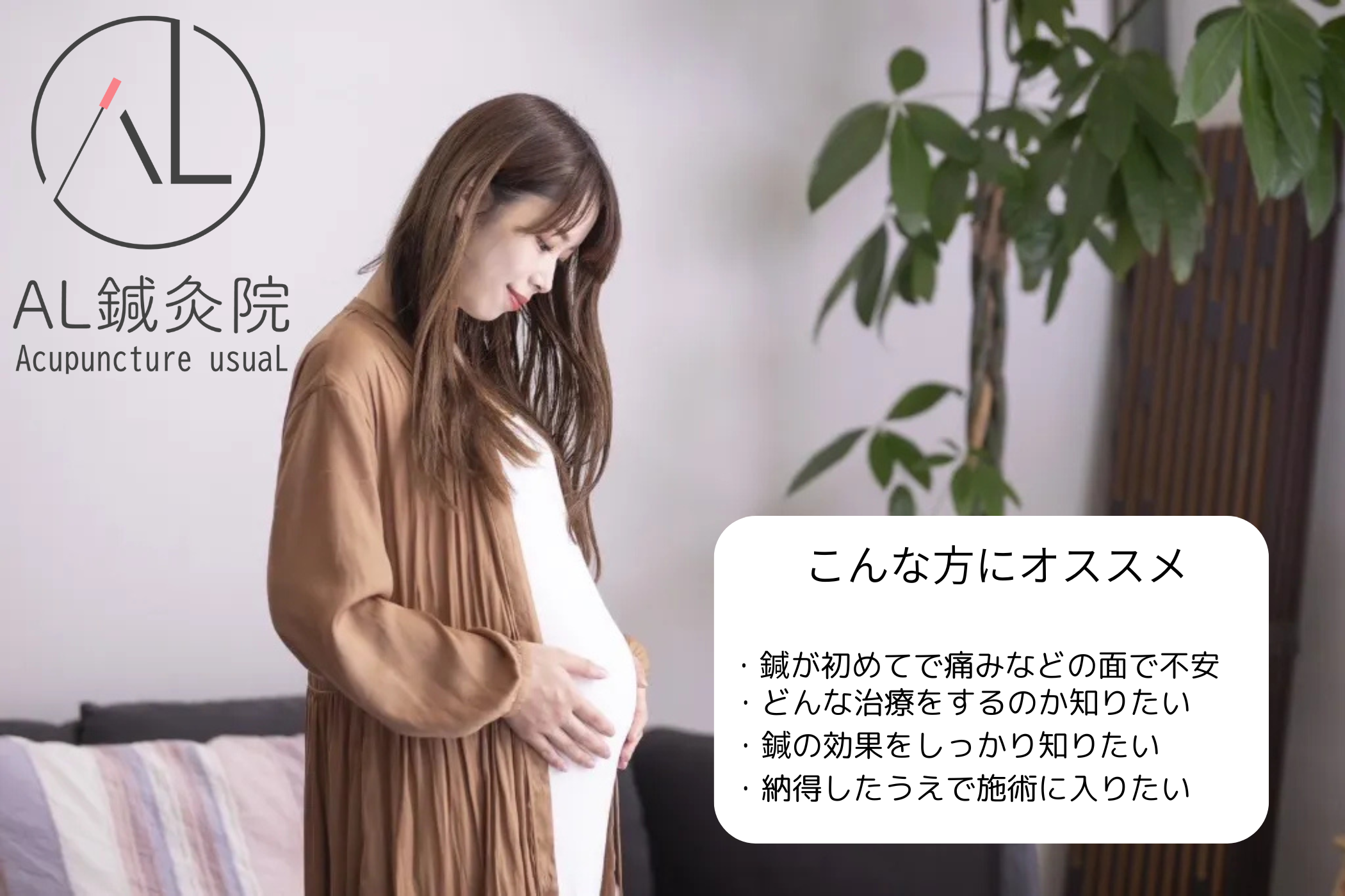 AL鍼灸院 【初めての方限定】不妊鍼灸無料体験・カウンセリングのメニュー画像