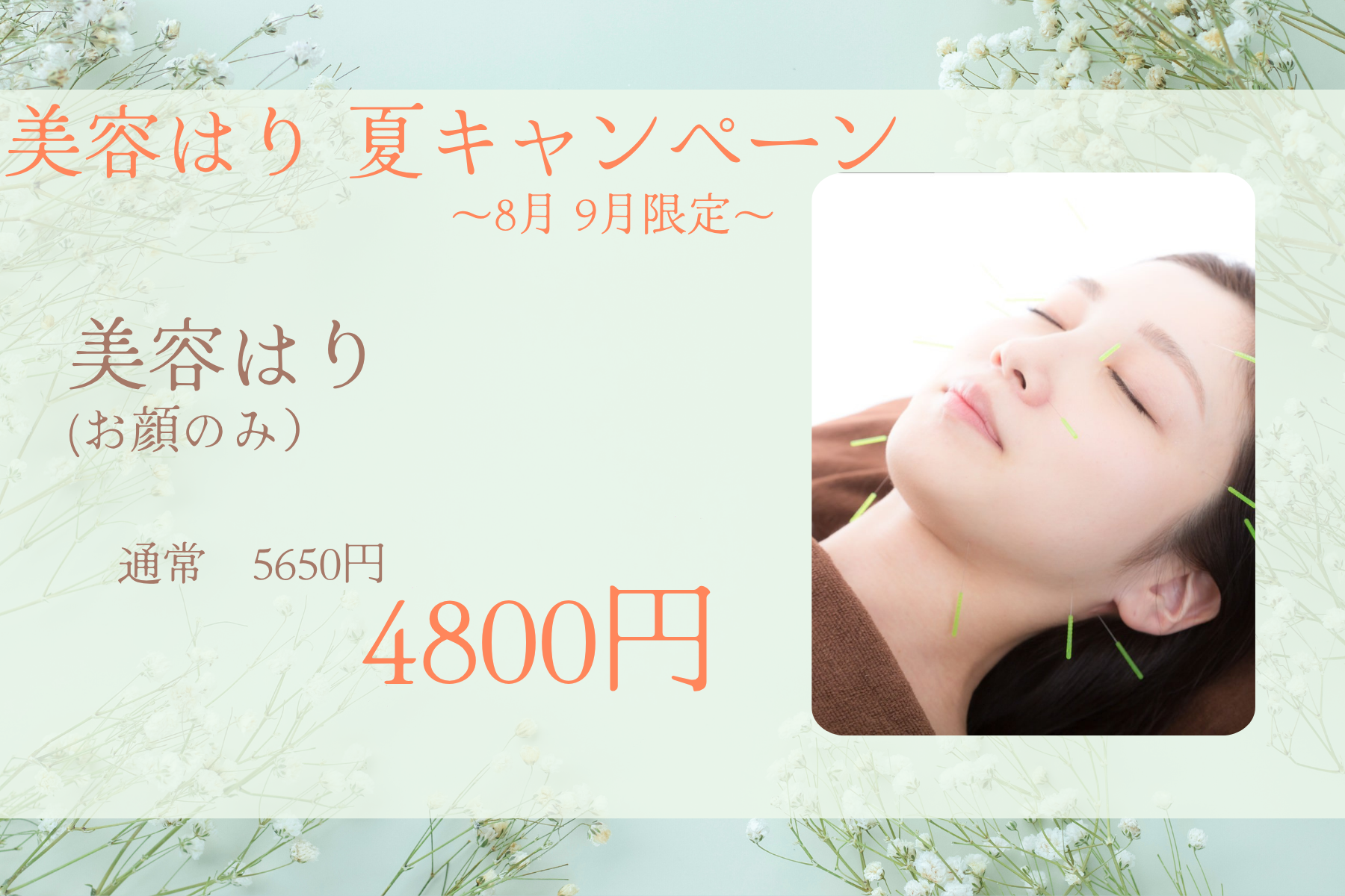 那覇市新都心スマイルなごみ鍼灸整骨院 美容鍼【お顔のみ】※キャンペーン中のメニュー画像
