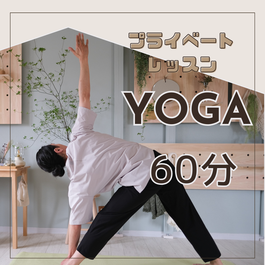 はりきゅう処すばる屋 【ヨガ】60分のメニュー画像