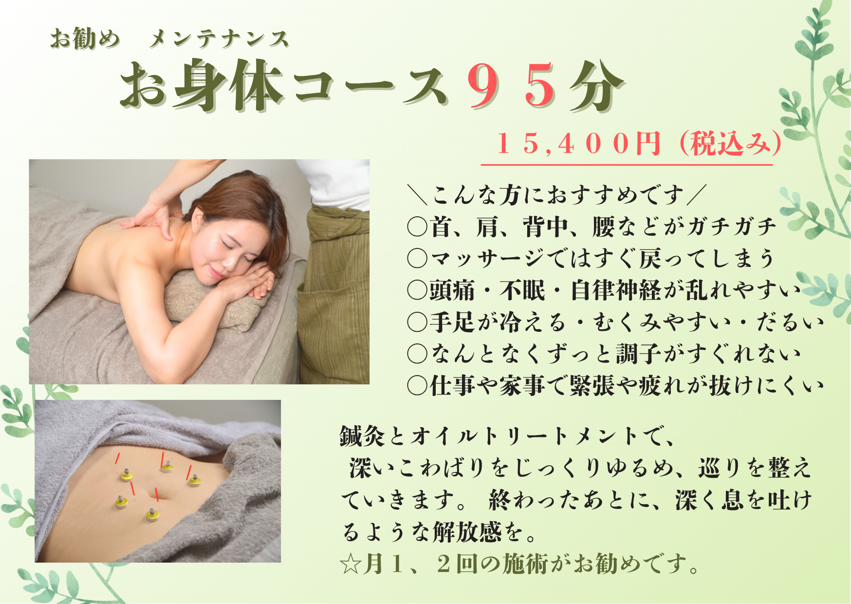 お家しんきゅうミミ 95分ボディーコース(鍼灸&オイルマッサージ+足湯)のメニュー画像