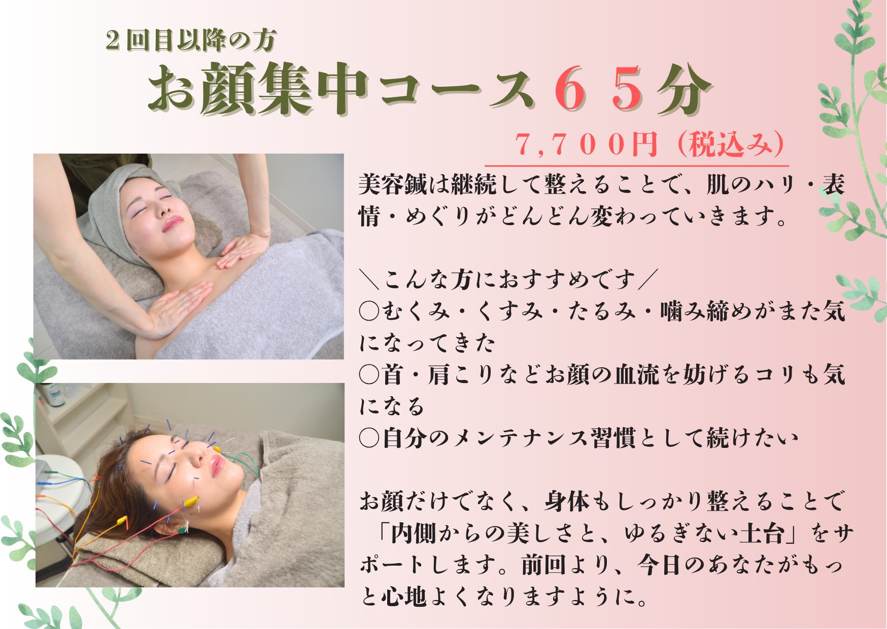 お家しんきゅうミミ 65分 お顔集中コース(美容鍼+背中、デコルテ、首オイルマッサージ)のメニュー画像