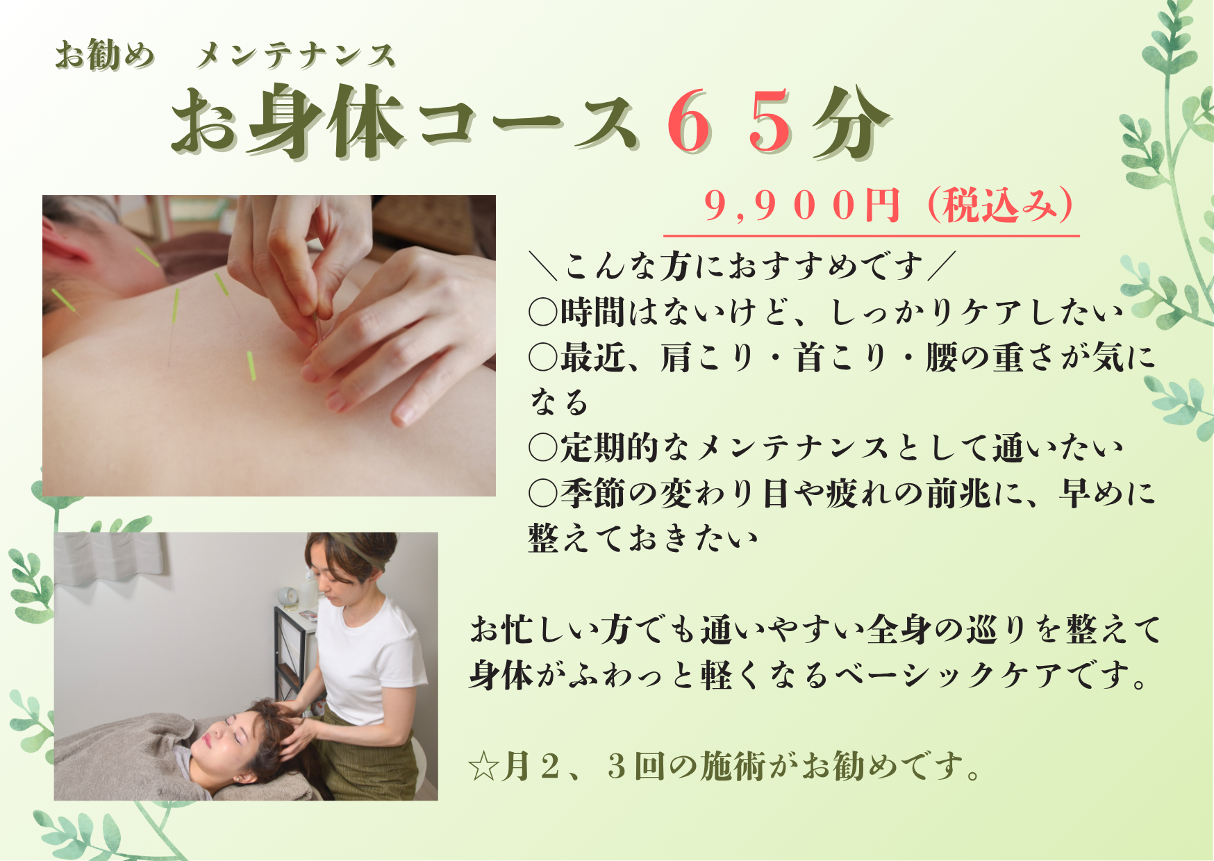 お家しんきゅうミミ 65分ボディーコース(鍼灸&オイルマッサージ+足湯)のメニュー画像