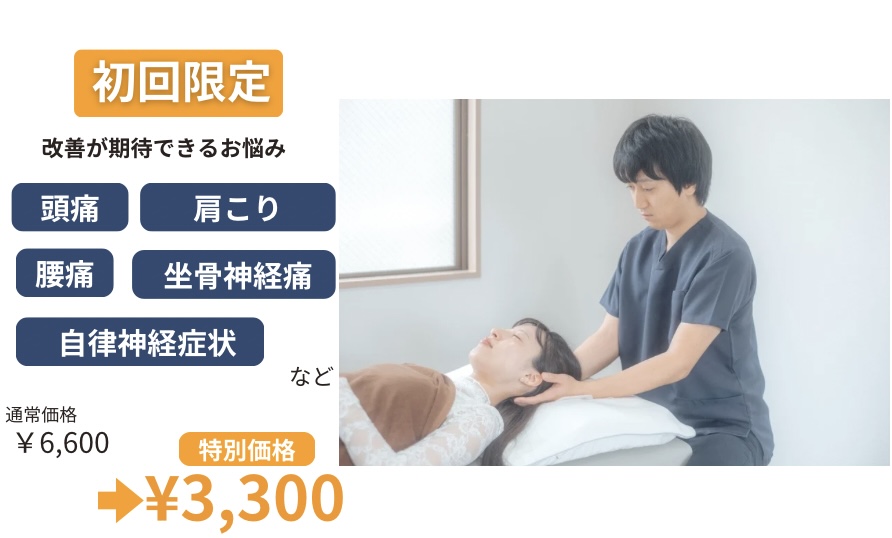 シュラーフ鍼灸院 【新規の方】鍼灸のメニュー画像