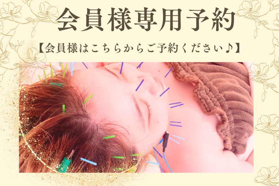 【美容鍼専門サロン】瑞‐鍼灸院 【瑞‐鍼灸会員様】✿会員様専用予約✿のメニュー画像
