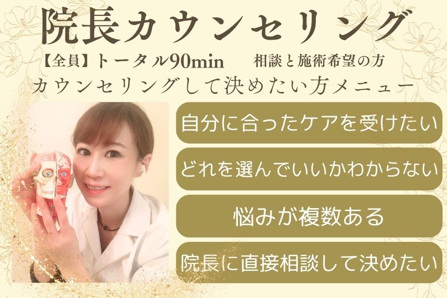 【美容鍼専門サロン】瑞‐鍼灸院 【全員】院長と相談してメニューを決めたい★相談と施術★のメニュー画像